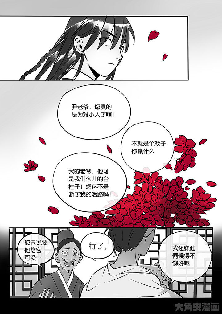 十二司月漫画,第58章：血色1图