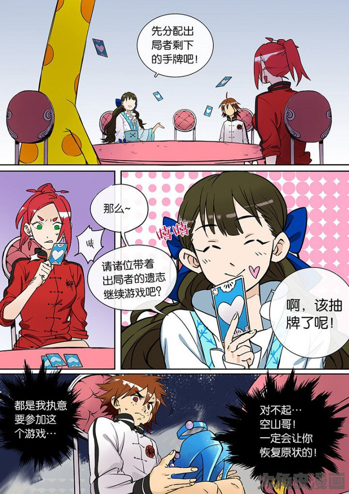 十二司月漫画,第33章：孝（五）3图