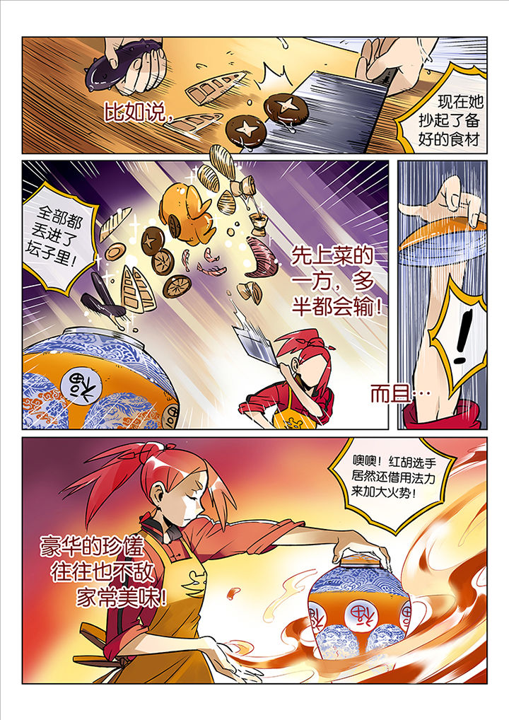十二司月漫画,第40章：贤（二）5图