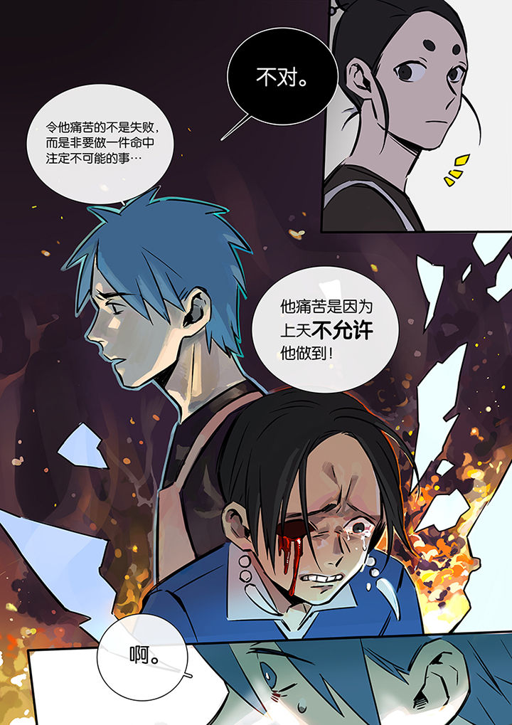 十二司月漫画,第17章：上天1图