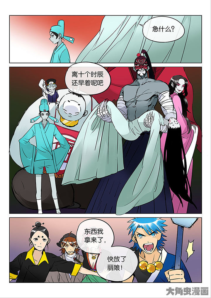 十二司月漫画,第54章：探鬼巢2图