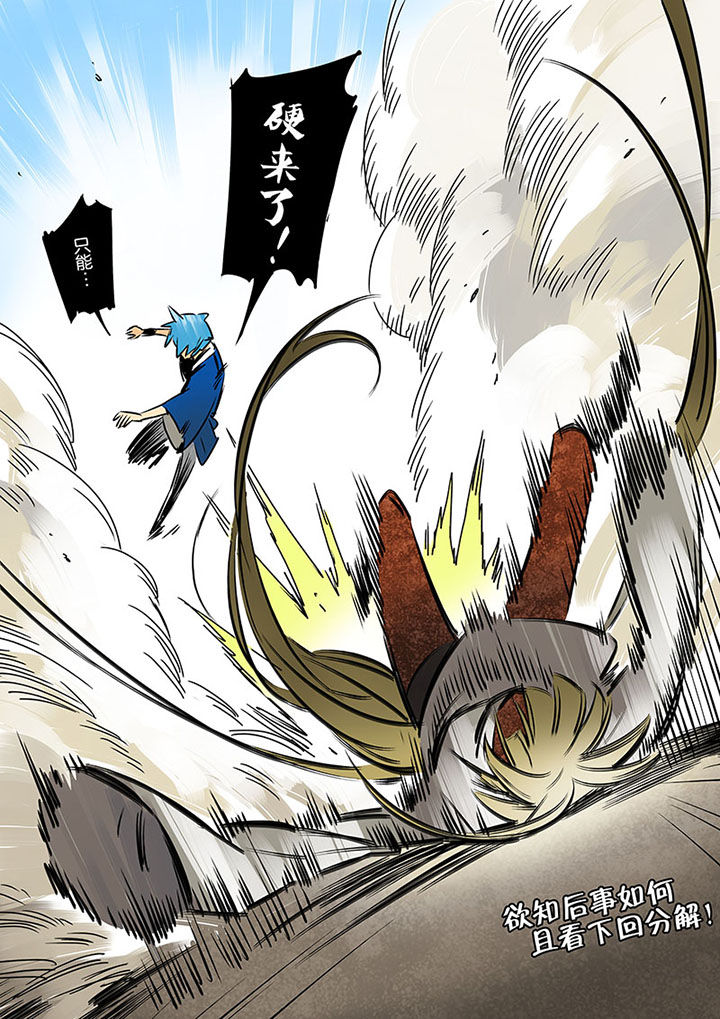 十二司月漫画,第11章：旱魃3图