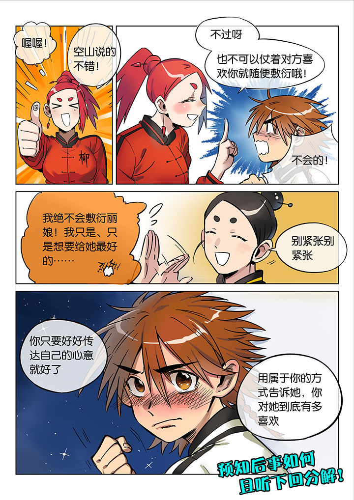 十二司月漫画,第48章：艺（终）5图