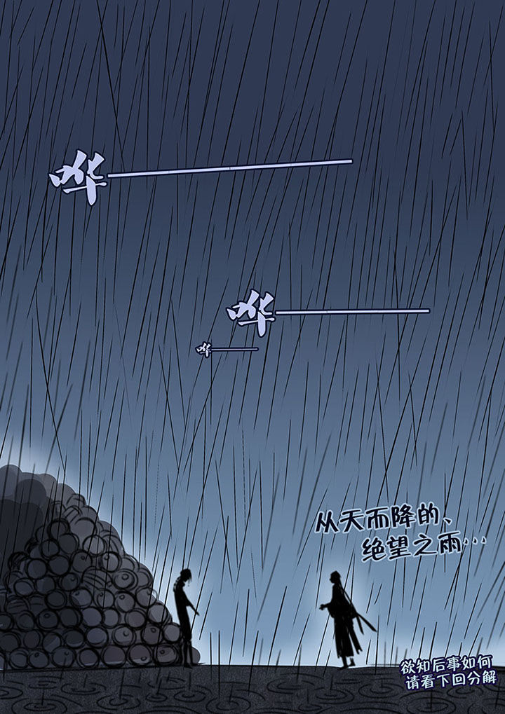 十二司月漫画,第20章：绝望的雨2图