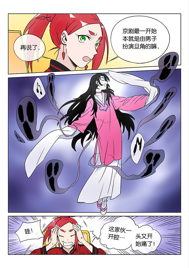 十二司月漫画,第45章：艺（三）5图