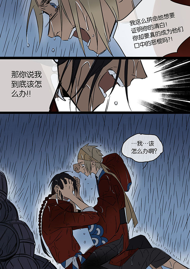 十二司月漫画,第21章：希望的雨4图