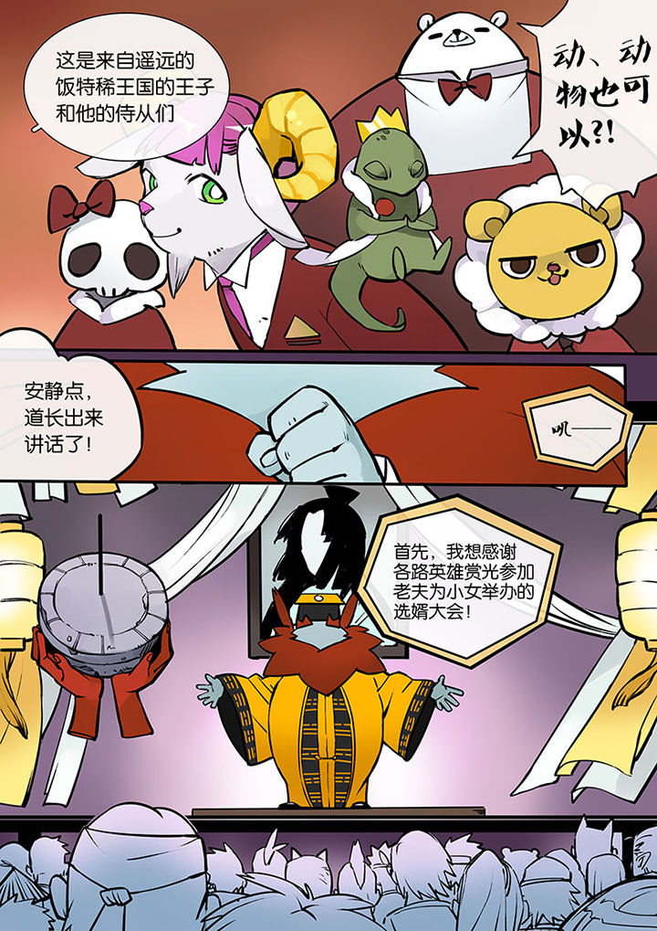 十二司月漫画,第28章：比赛开始1图