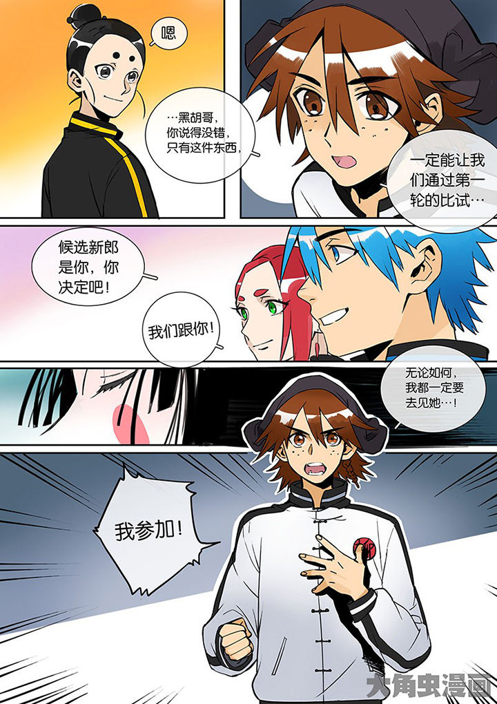 十二司月漫画,第29章：孝（一）4图