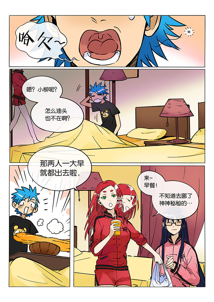 十二司月漫画,第49章：诚（一）1图