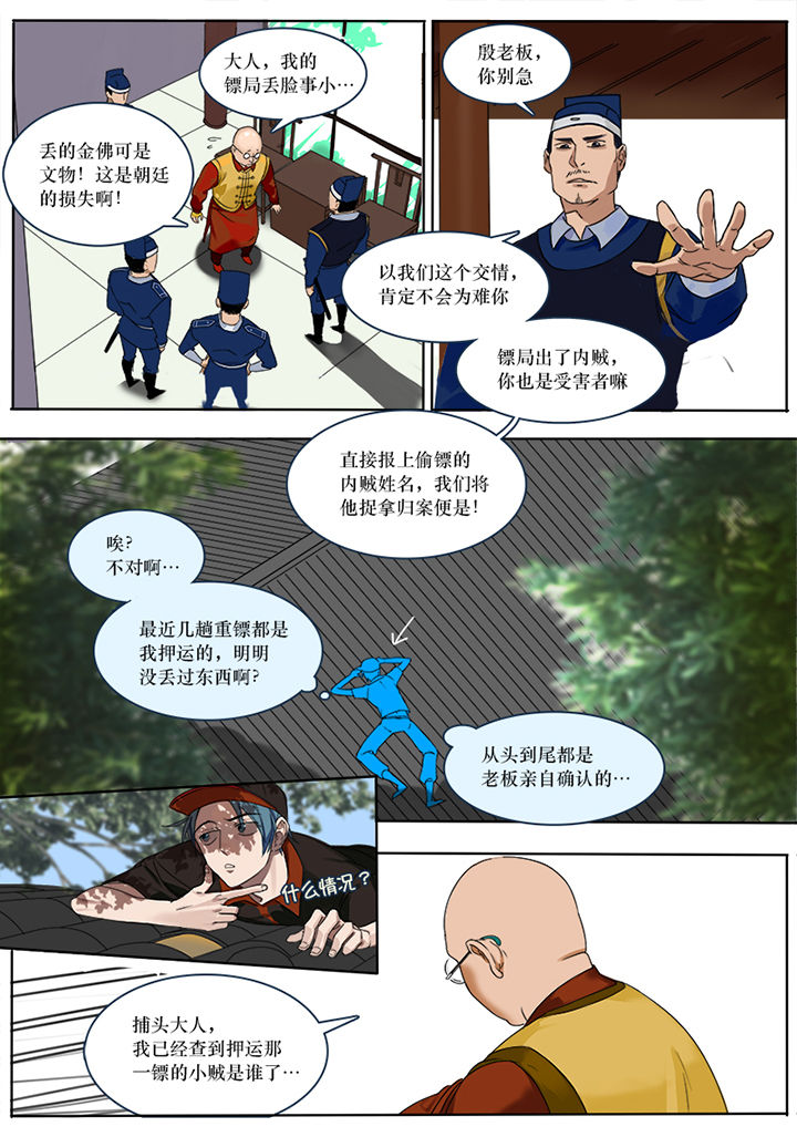 十二司月漫画,第1章：5图
