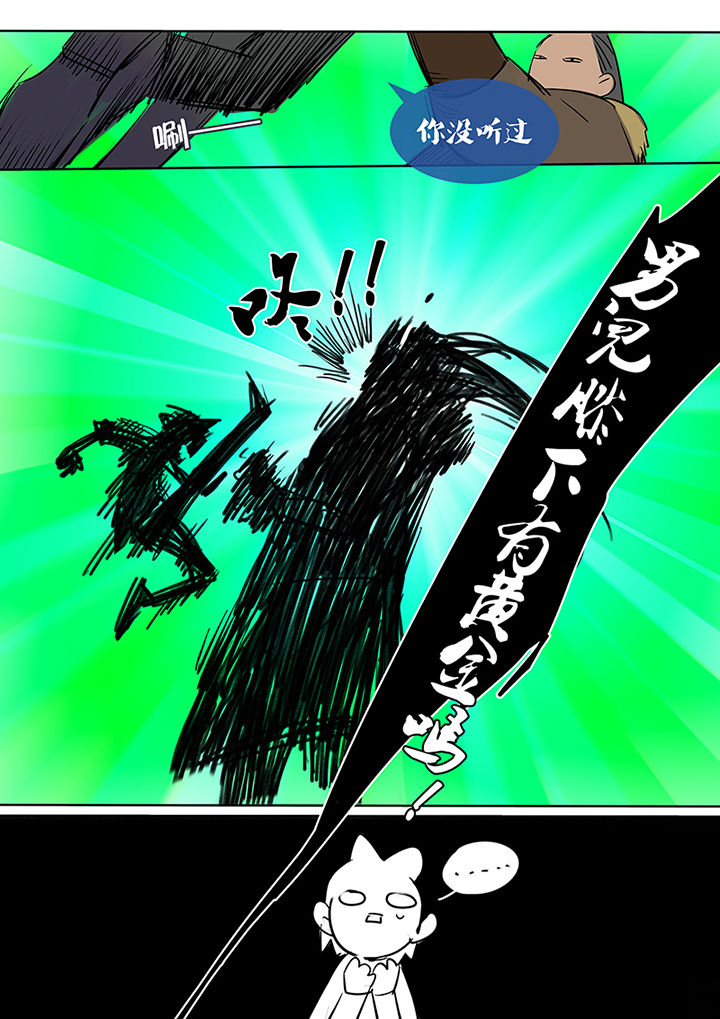 十二司月漫画,第7章：附体4图