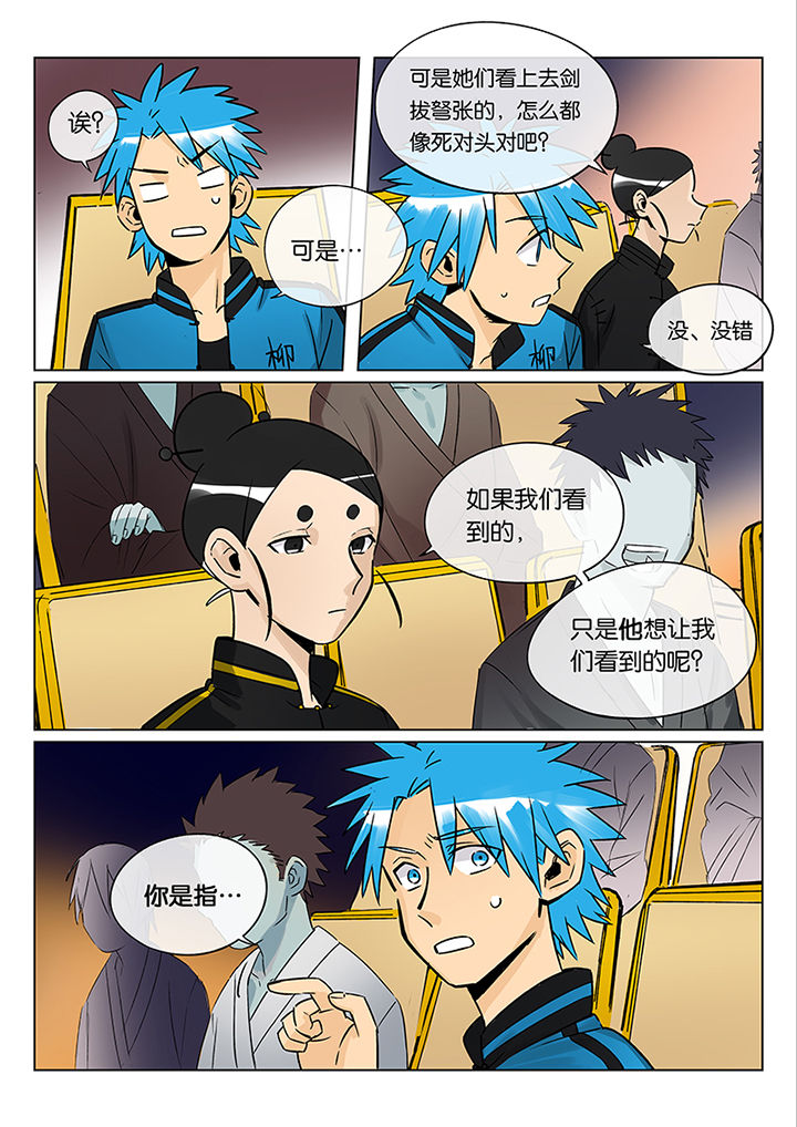 十二司月漫画,第44章：艺（二）3图