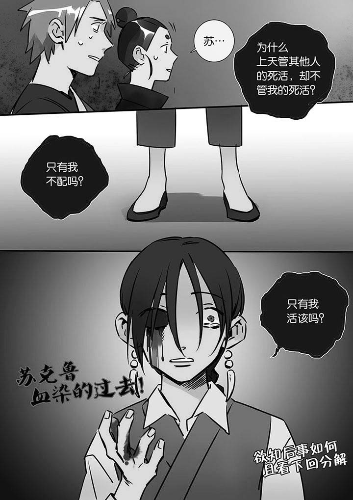 十二司月漫画,第14章：梦4图