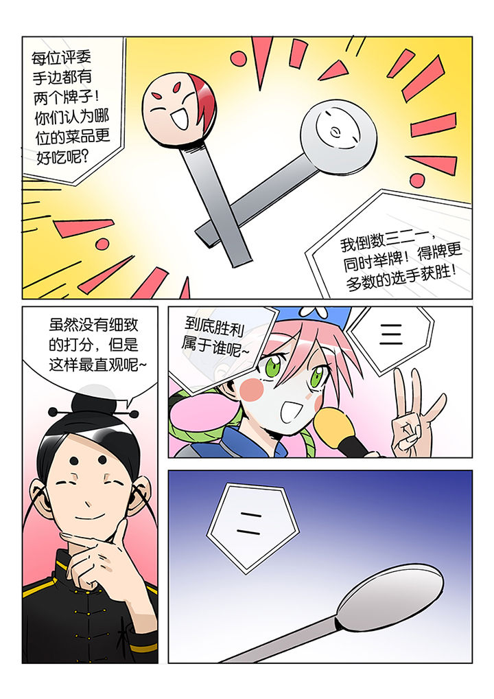 十二司月漫画,第41章：贤（三）5图