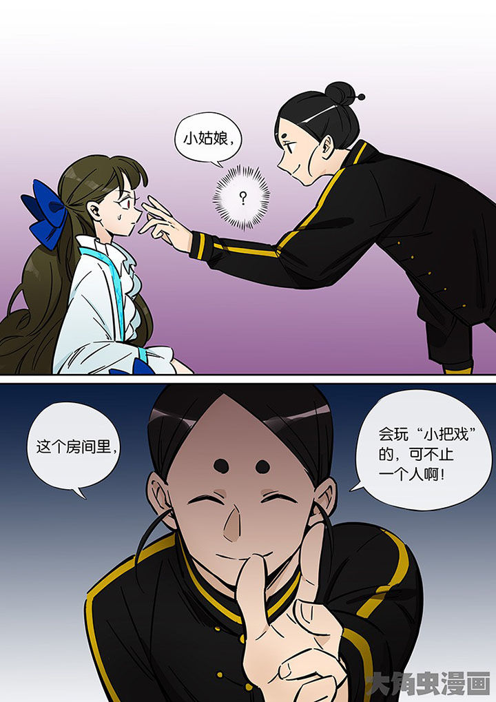 十二司月漫画,第36章：孝（八）2图