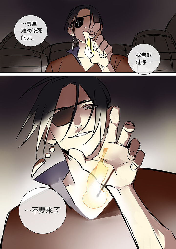 十二司月漫画,第20章：绝望的雨1图