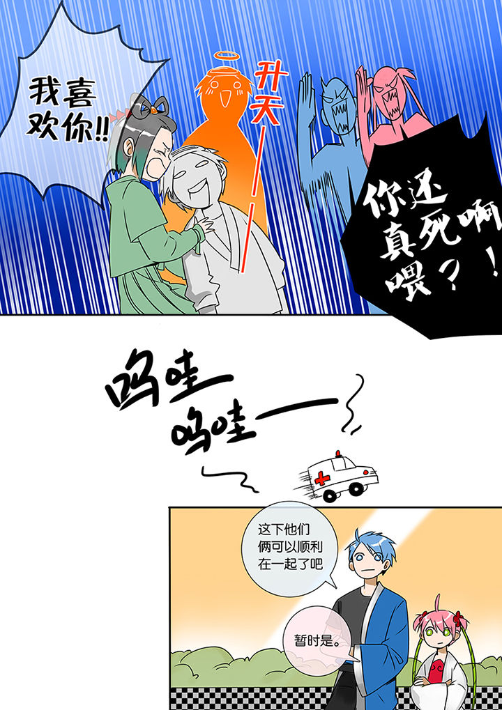 十二司月漫画,第8章：高白2图