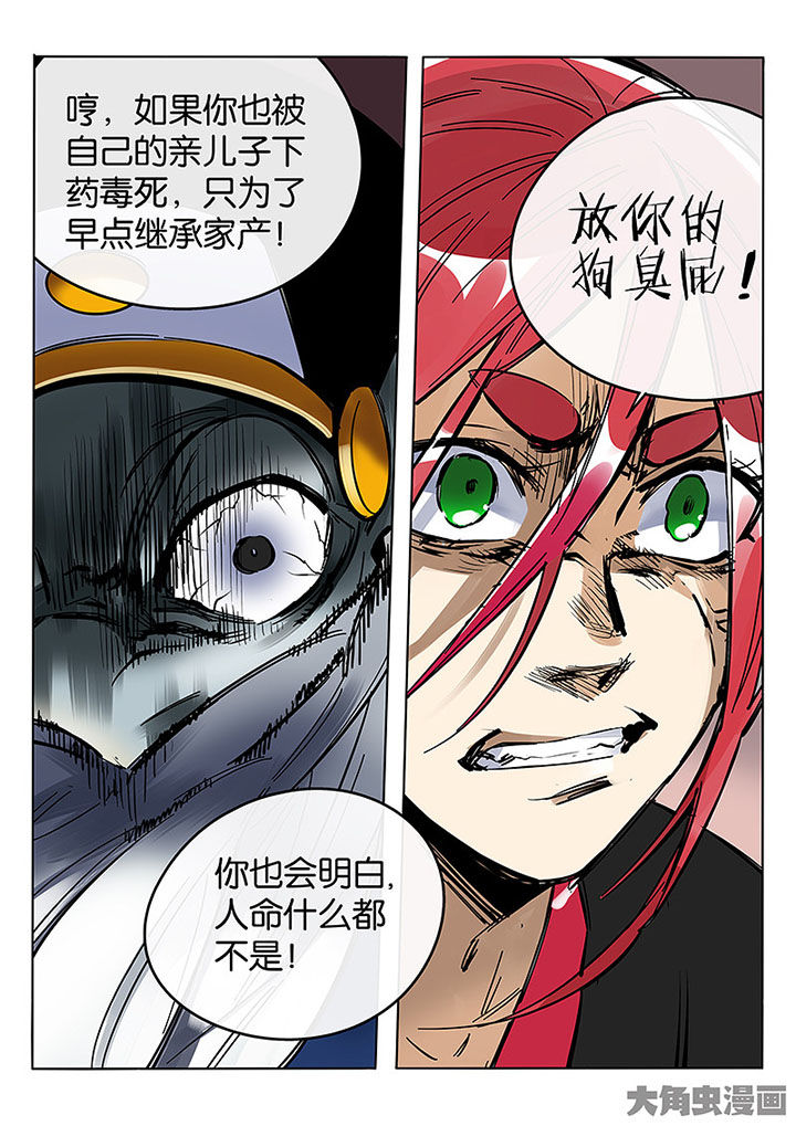 十二司月漫画,第60章：聚宝盆4图