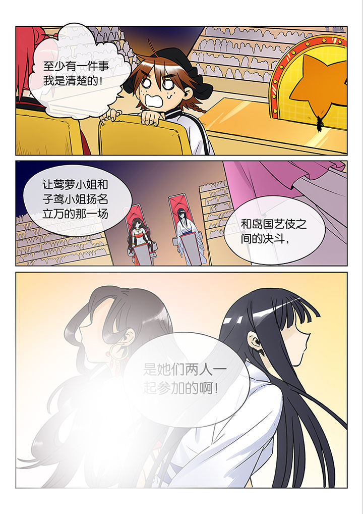 十二司月漫画,第44章：艺（二）2图