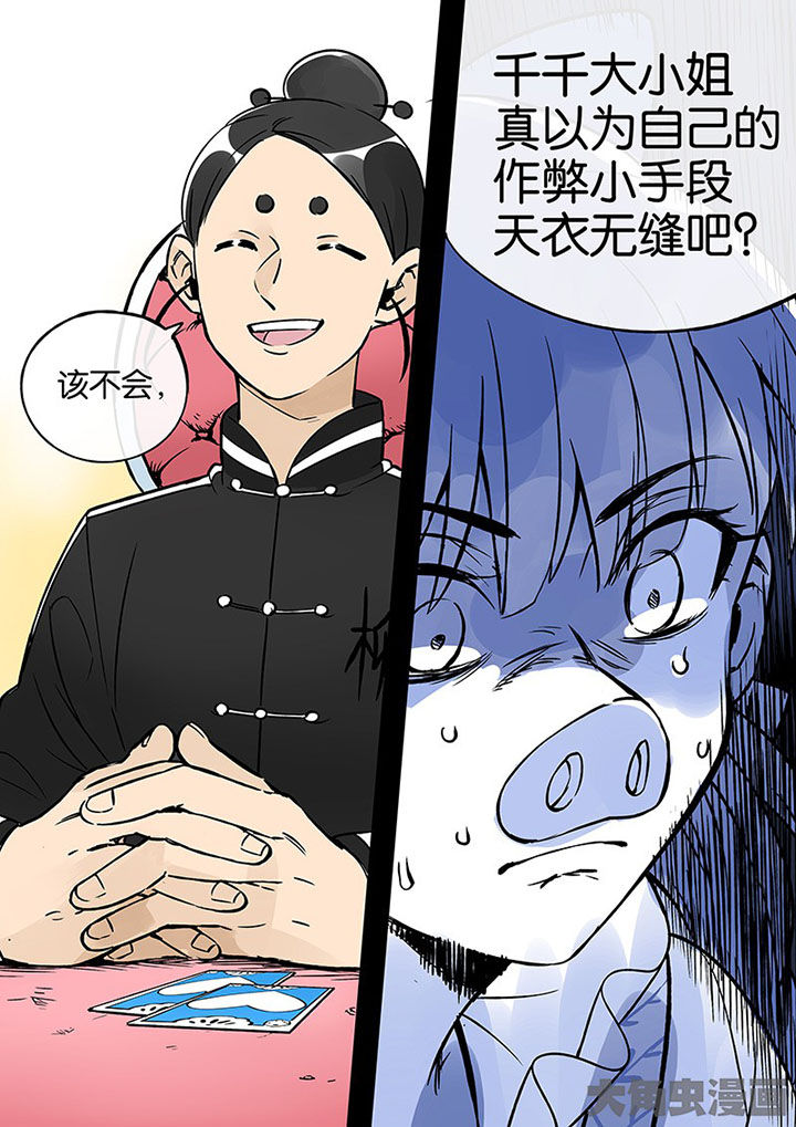 十二司月漫画,第36章：孝（八）5图