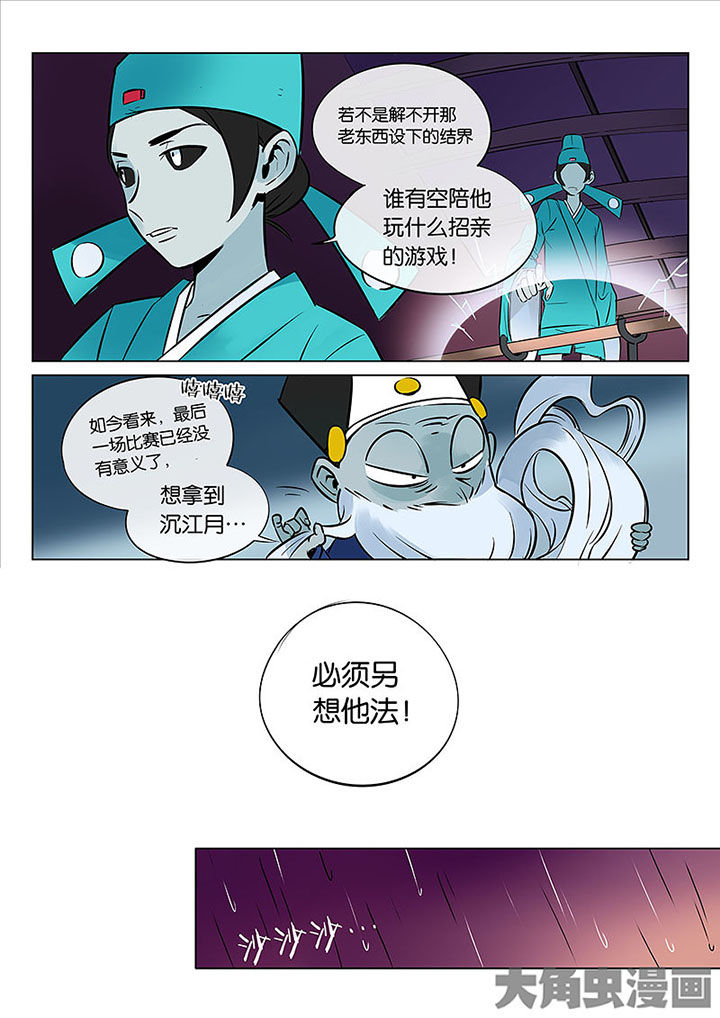 十二司月漫画,第52章：诚（四）5图