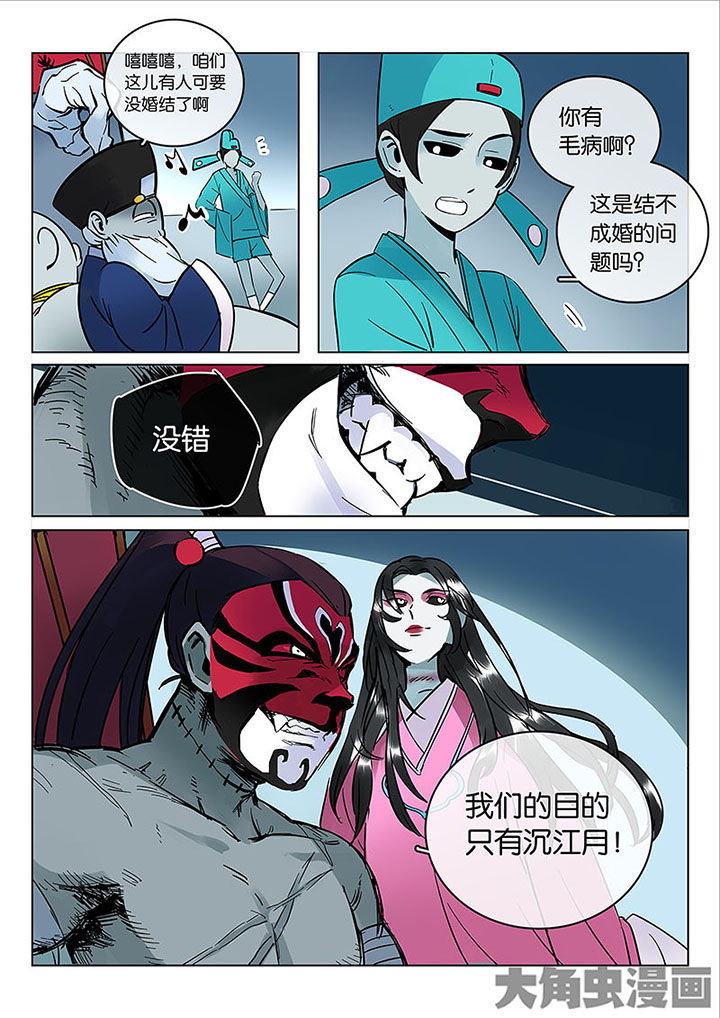 十二司月漫画,第52章：诚（四）4图