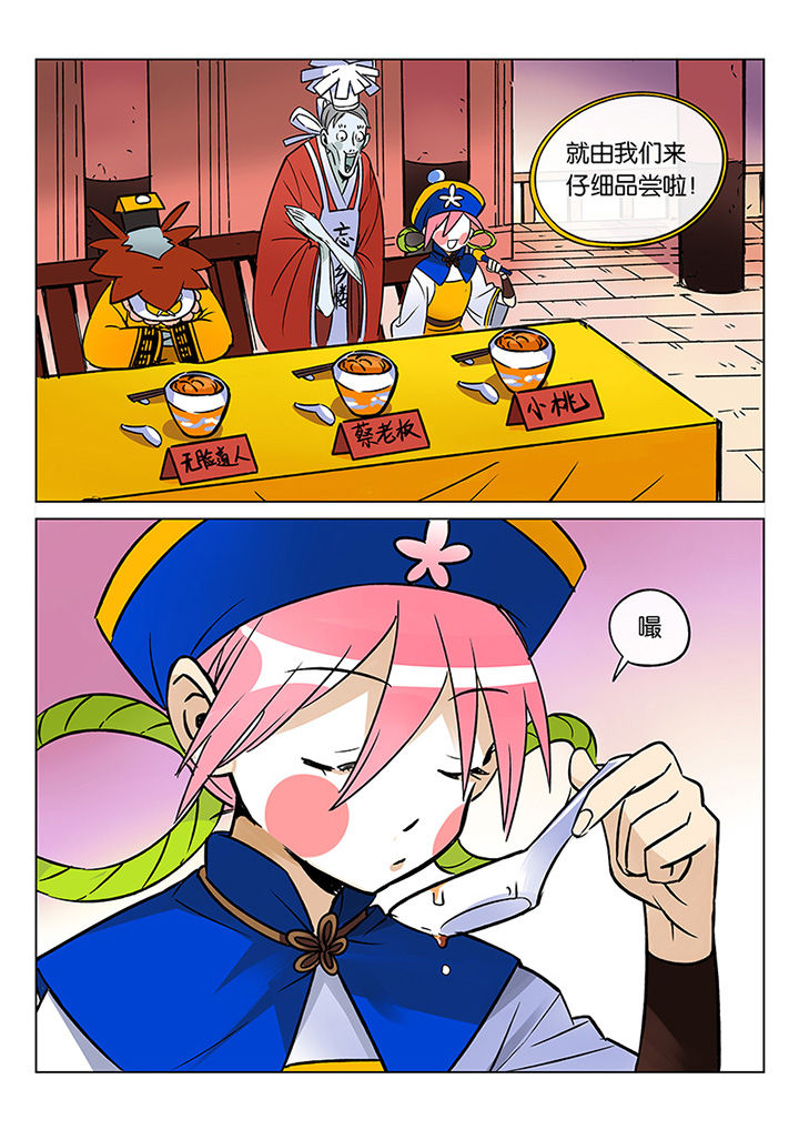 十二司月漫画,第41章：贤（三）4图