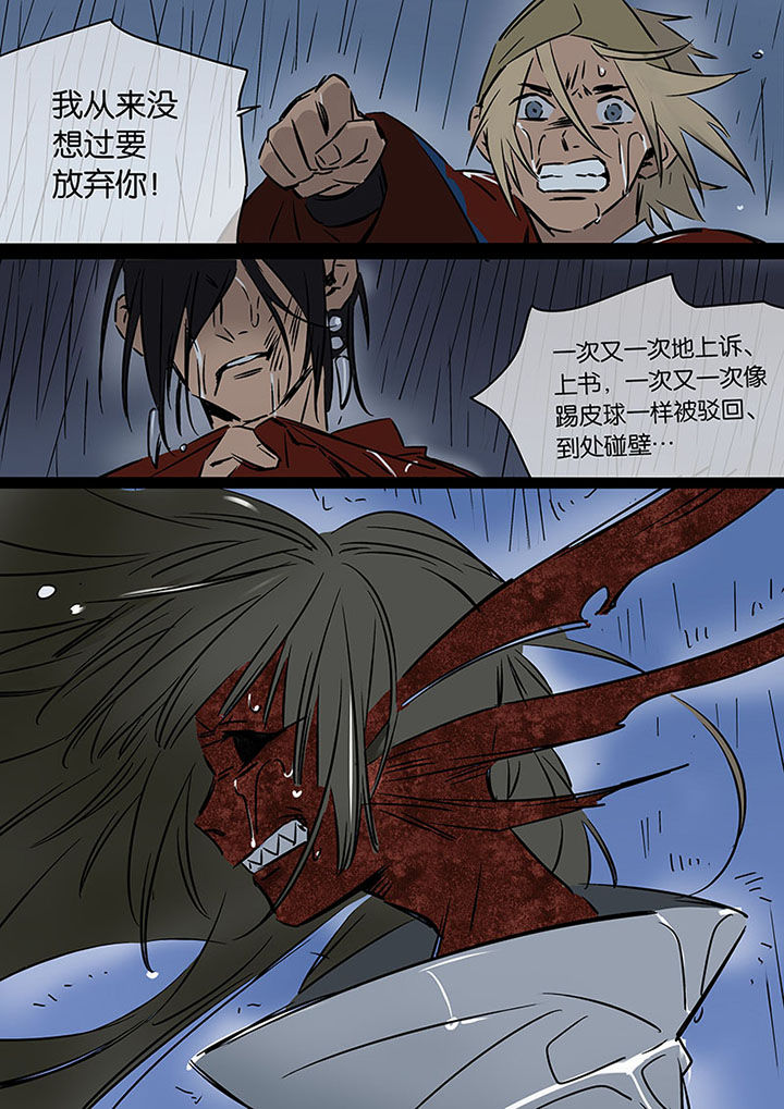 十二司月漫画,第21章：希望的雨2图