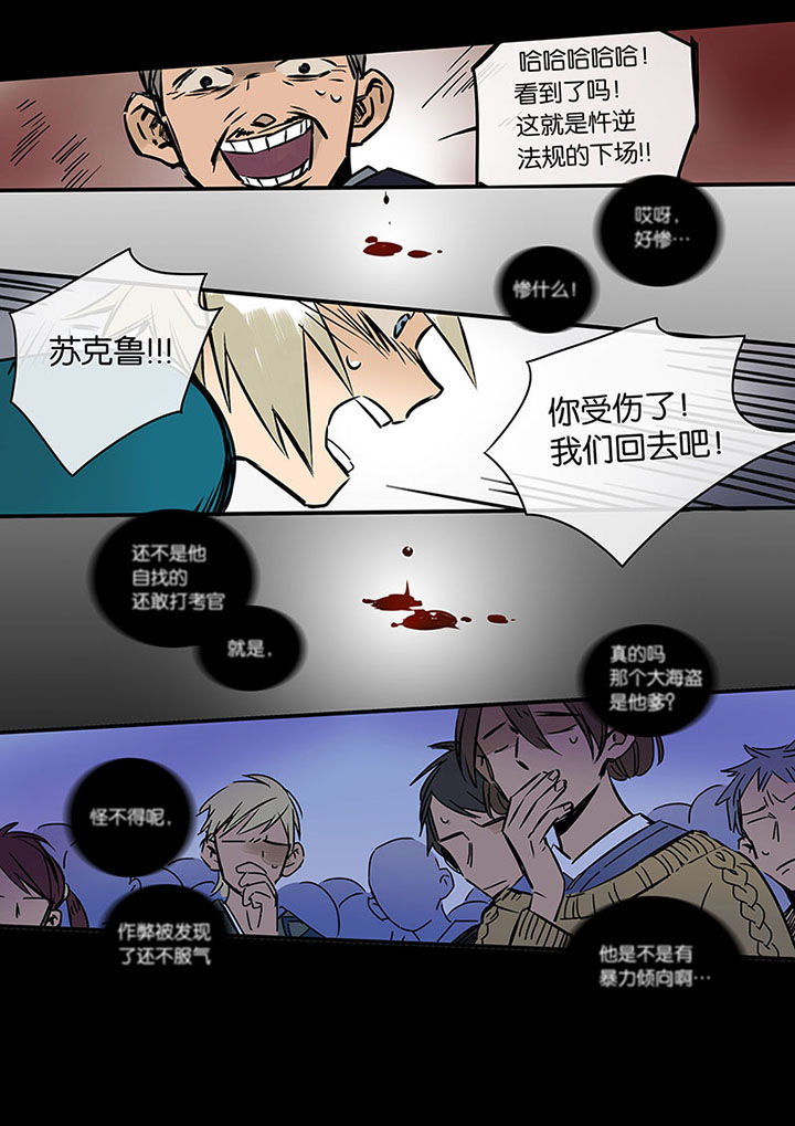 十二司月漫画,第16章：罪人的孩子3图
