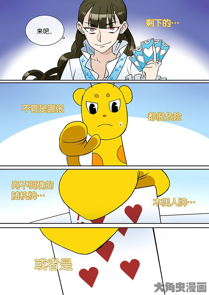 十二司月漫画,第31章：孝（三）5图