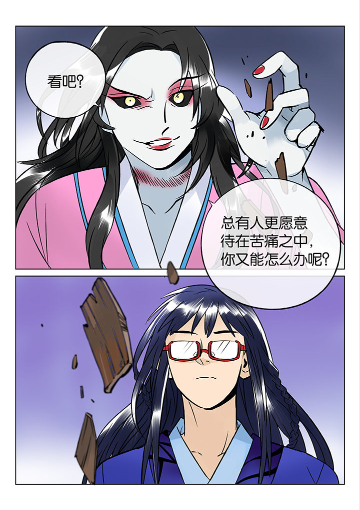十二司月漫画,第45章：艺（三）5图
