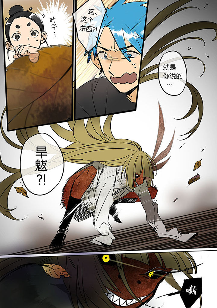 十二司月漫画,第11章：旱魃3图