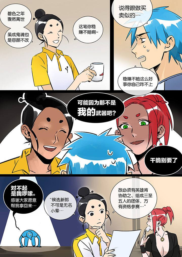 十二司月漫画,第24章：人选2图