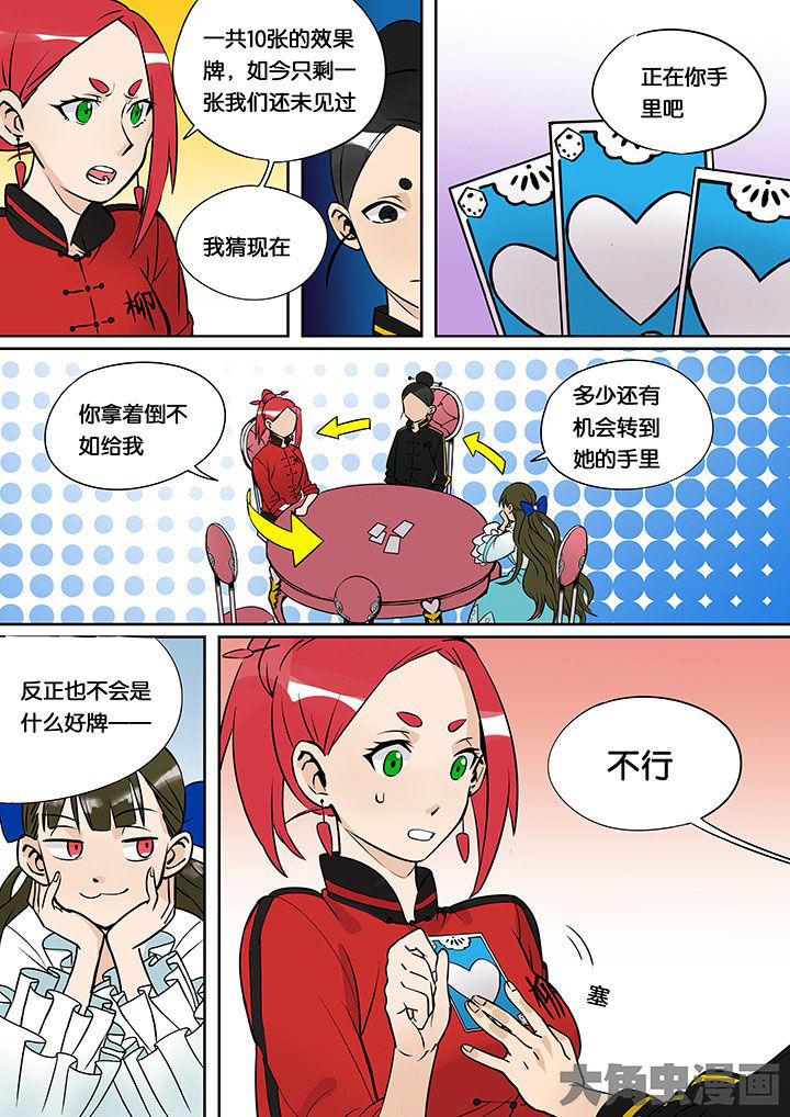 十二司月漫画,第35章：孝（七）2图