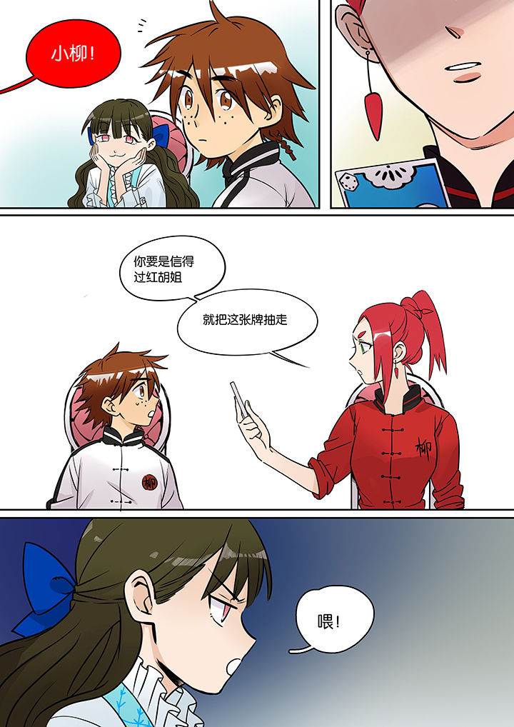 十二司月漫画,第34章：孝（六）2图