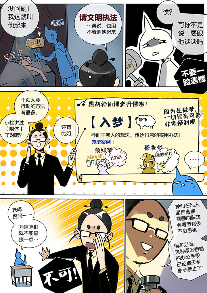 十二司月漫画,第14章：梦2图