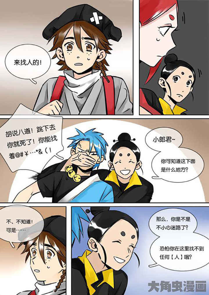十二司月漫画,第26章：柳应臣1图