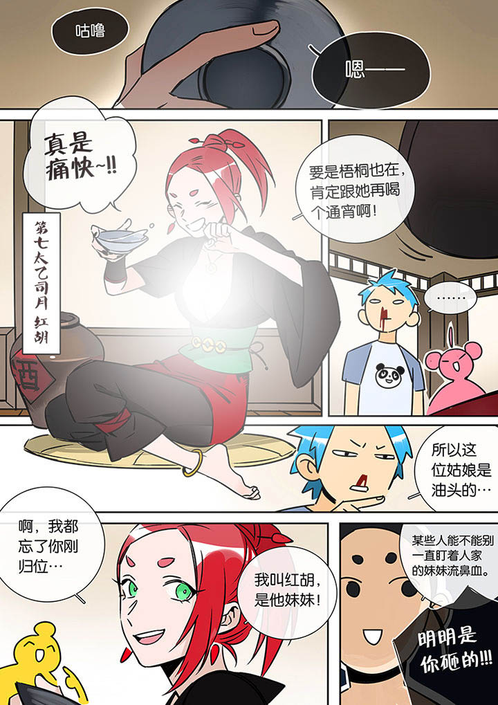 十二司月漫画,第23章：沉江月4图