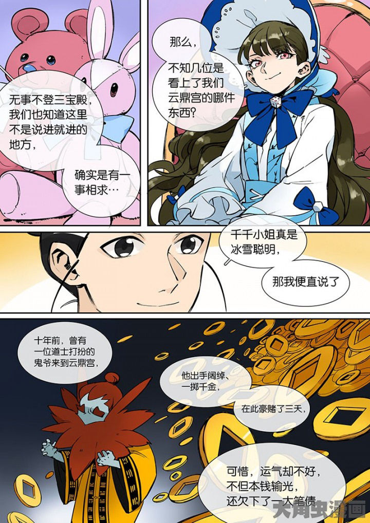 十二司月漫画,第29章：孝（一）5图