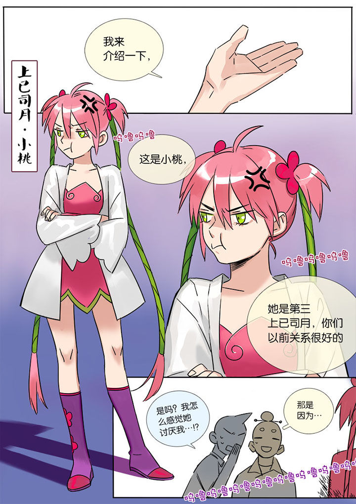 十二司月漫画,第5章：小桃1图