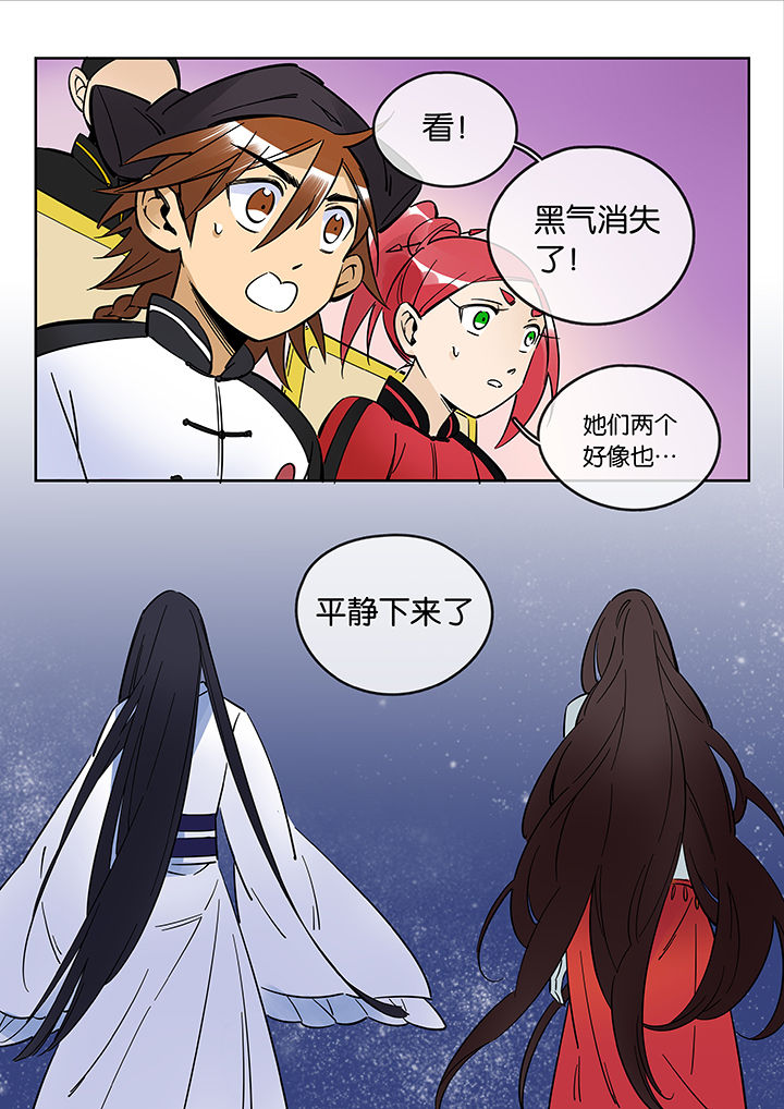 十二司月漫画,第47章：艺（五）1图