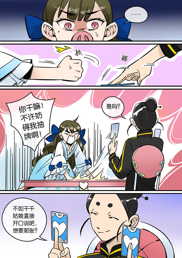 十二司月漫画,第37章：孝（九）5图