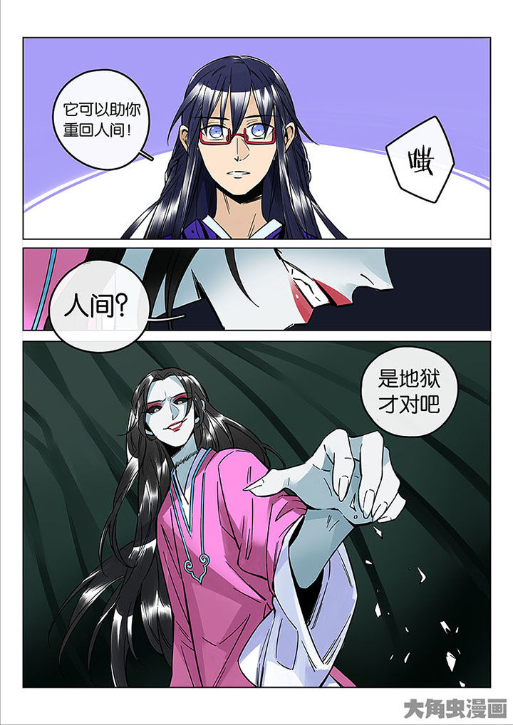 十二司月漫画,第56章：情势所迫4图