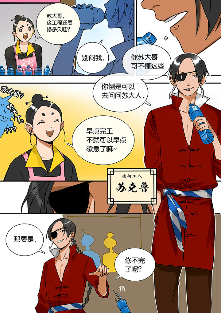 十二司月漫画,第9章：新任务5图