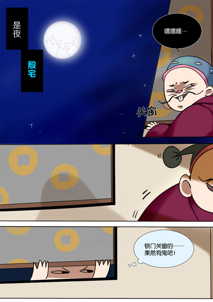 十二司月漫画,第2章：栽赃4图