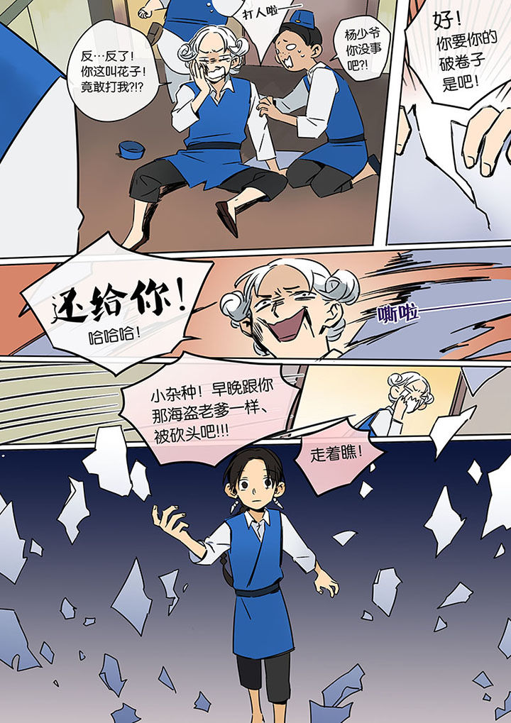 十二司月漫画,第15章：两个人的过去2图