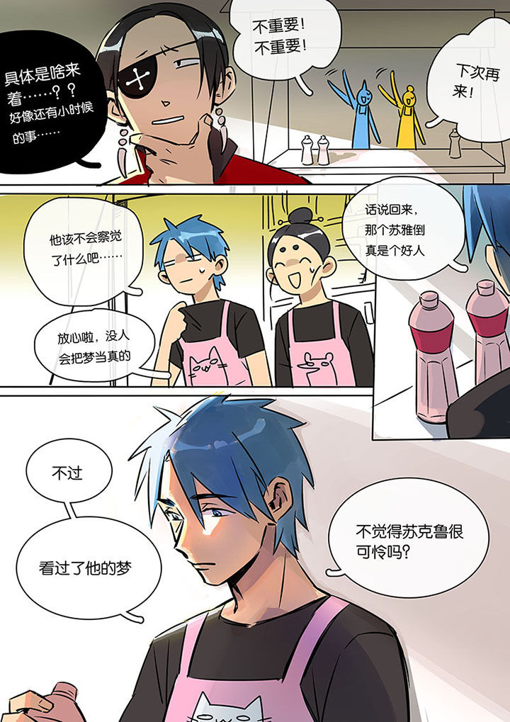 十二司月漫画,第17章：上天2图