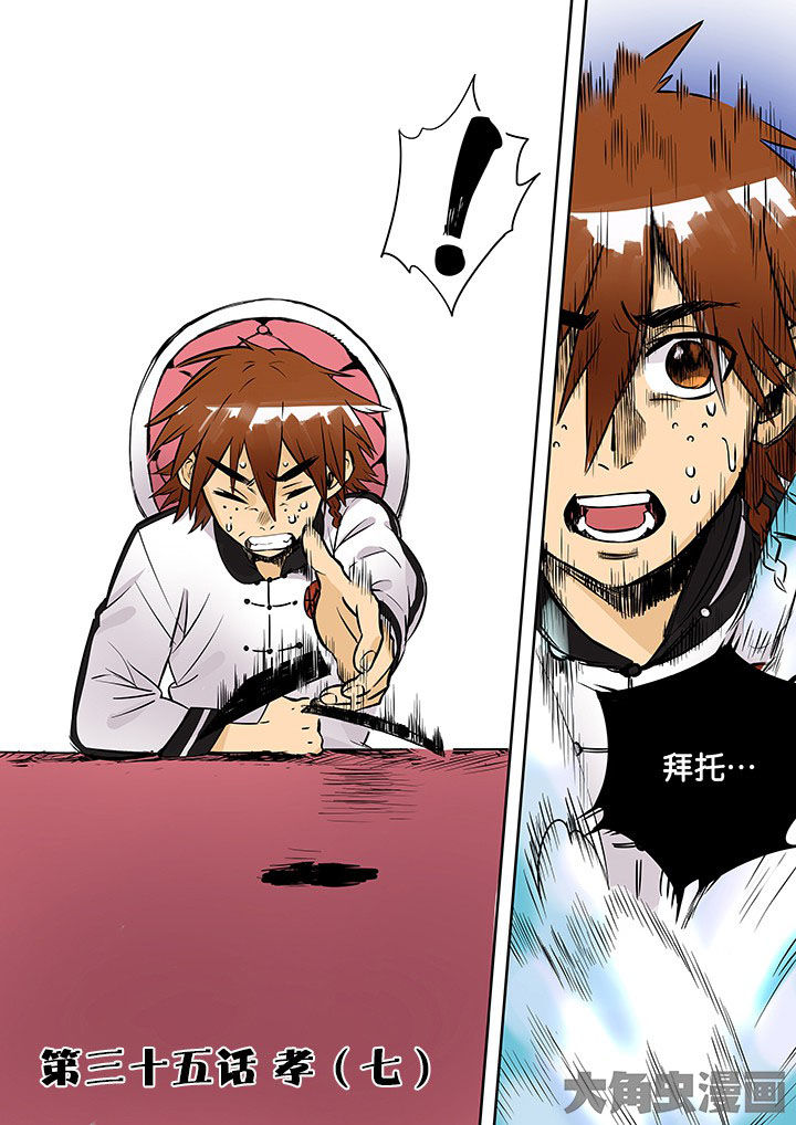 十二司月漫画,第35章：孝（七）1图