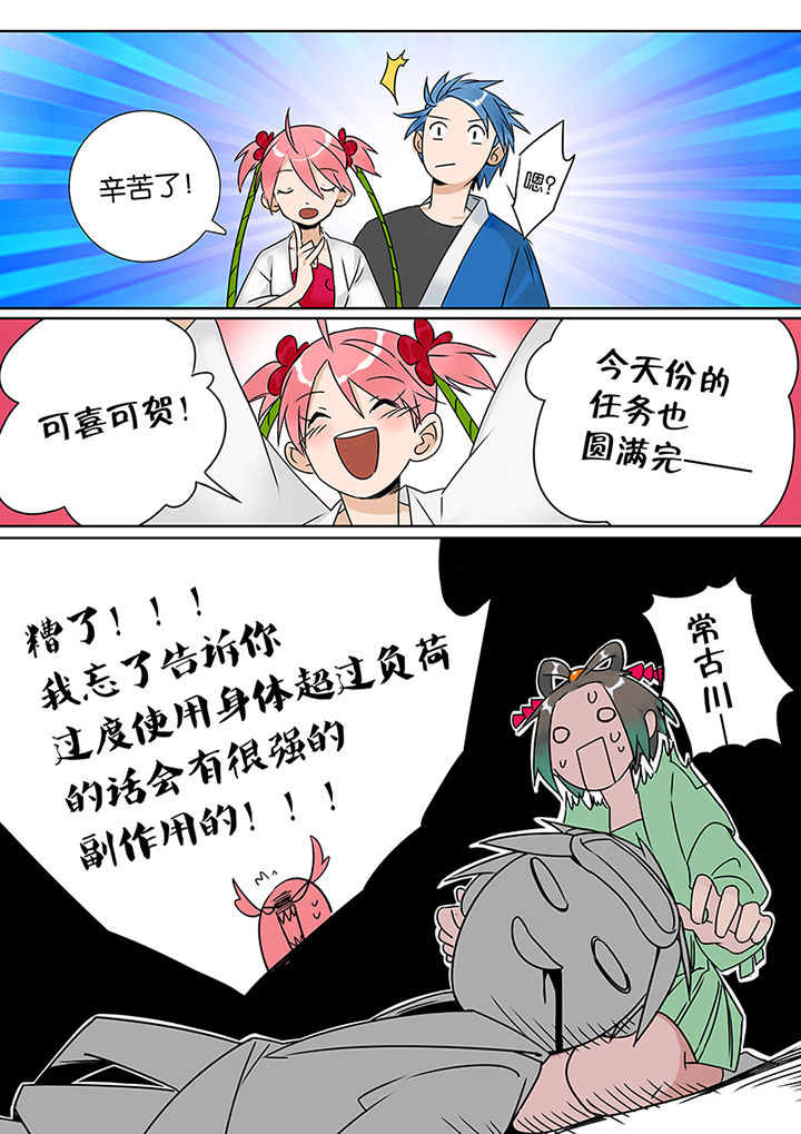 十二司月漫画,第8章：高白4图