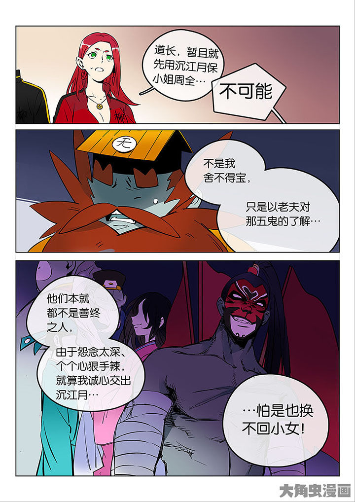 十二司月漫画,第53章：诚（五）3图